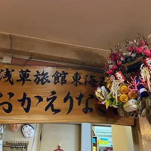 Asakusa Toukaisou Tōkyō